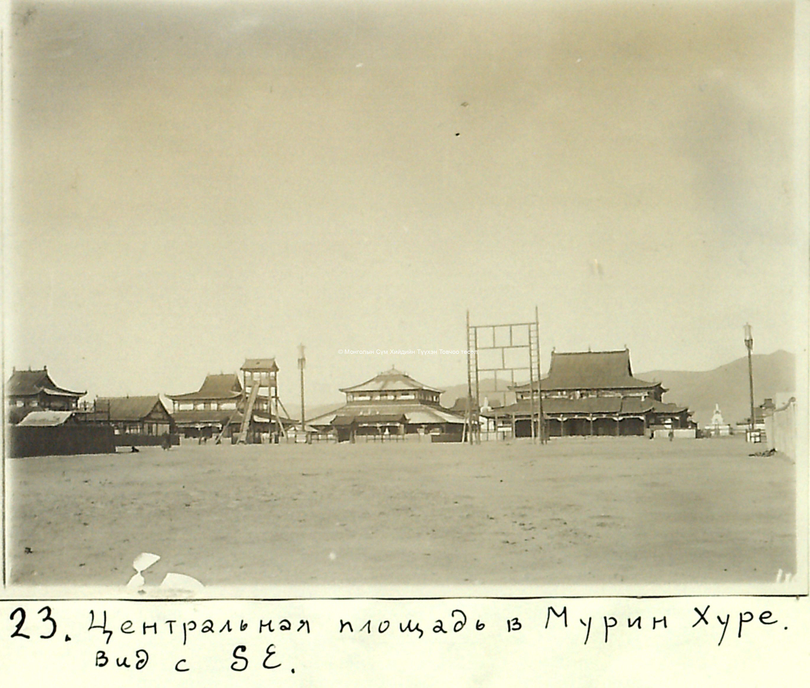 Photo taken by Kondratyev in the 1920s courtesy S Chuluun